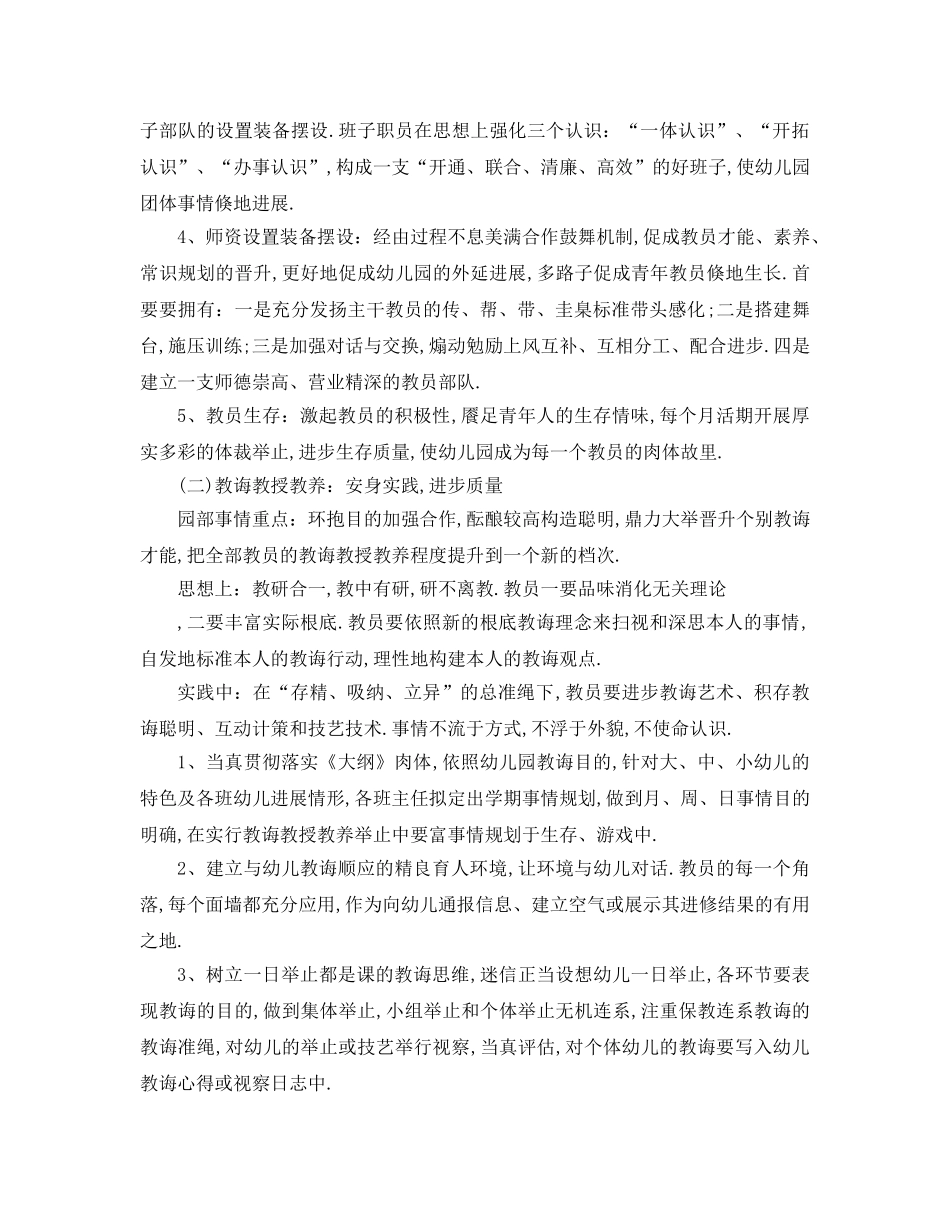 最新（工作参考计划）2024年学年幼儿园秋季学期工作参考计划 _第2页