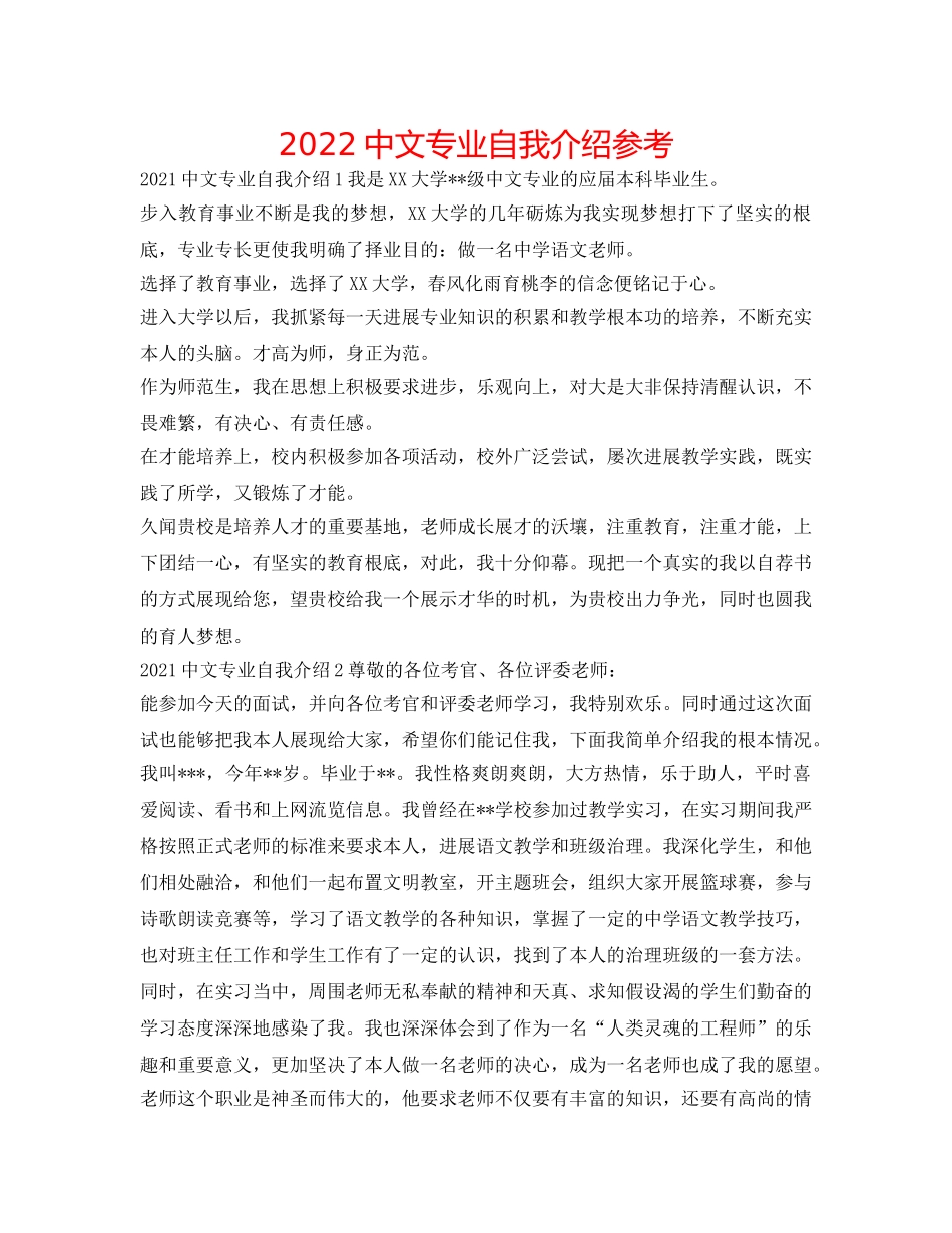 2024中文专业自我介绍参考 _第1页