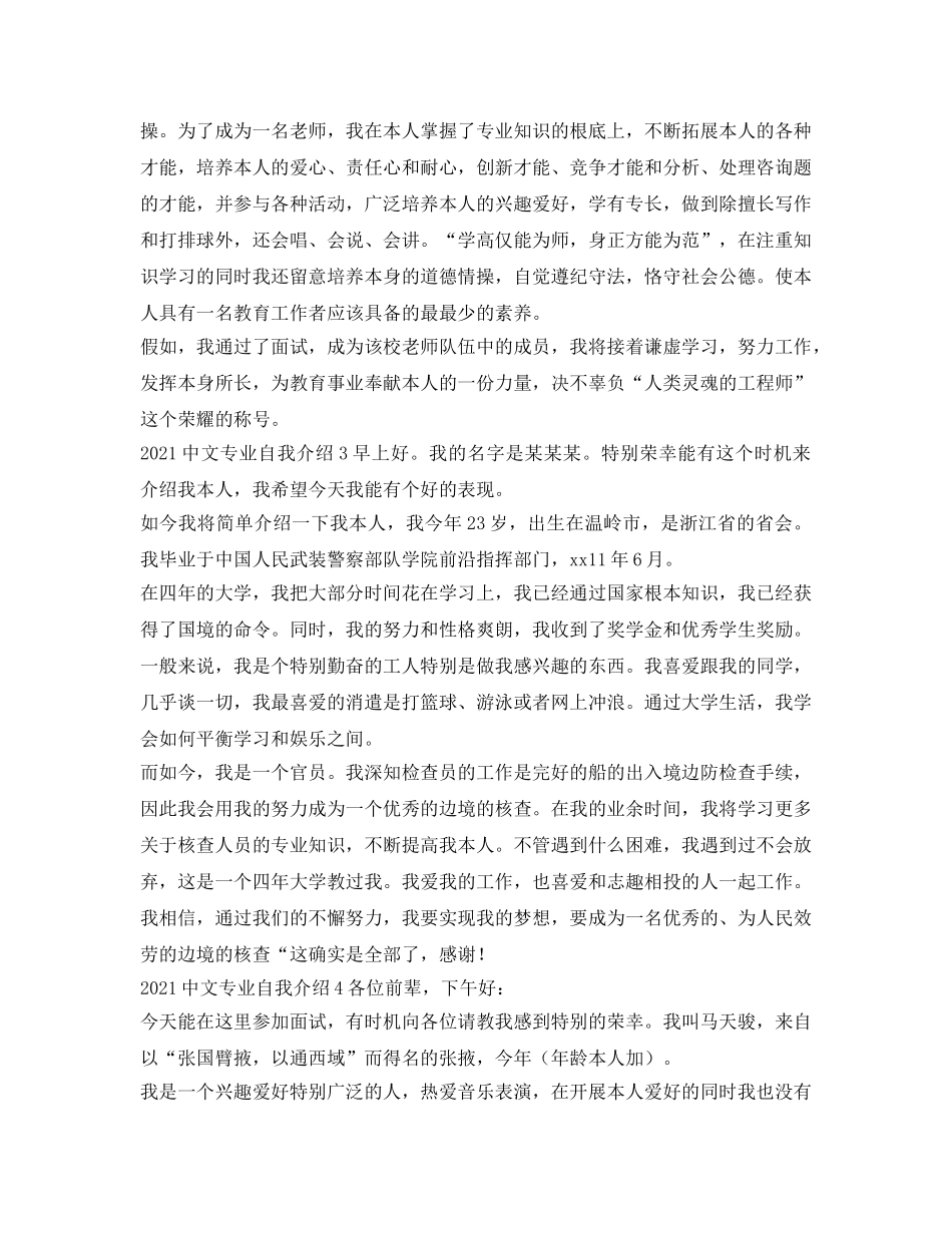 2024中文专业自我介绍参考 _第2页