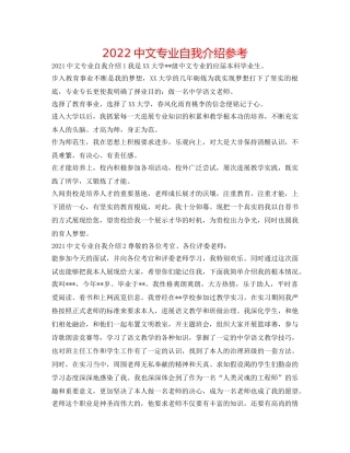 2024中文专业自我介绍参考 