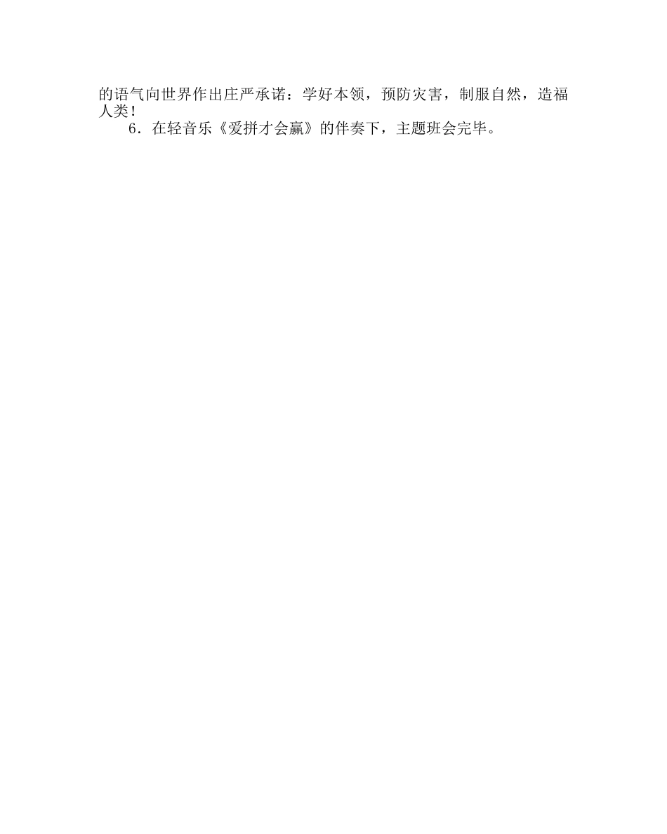 主题班会教案主题班会-祈福 致敬 励志　 _第3页