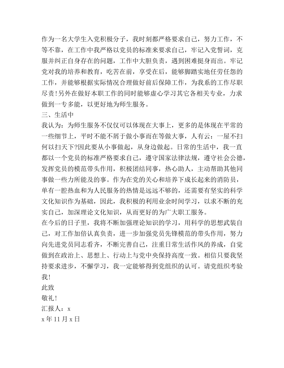 2024入党积极分子思想汇报新版 _第2页