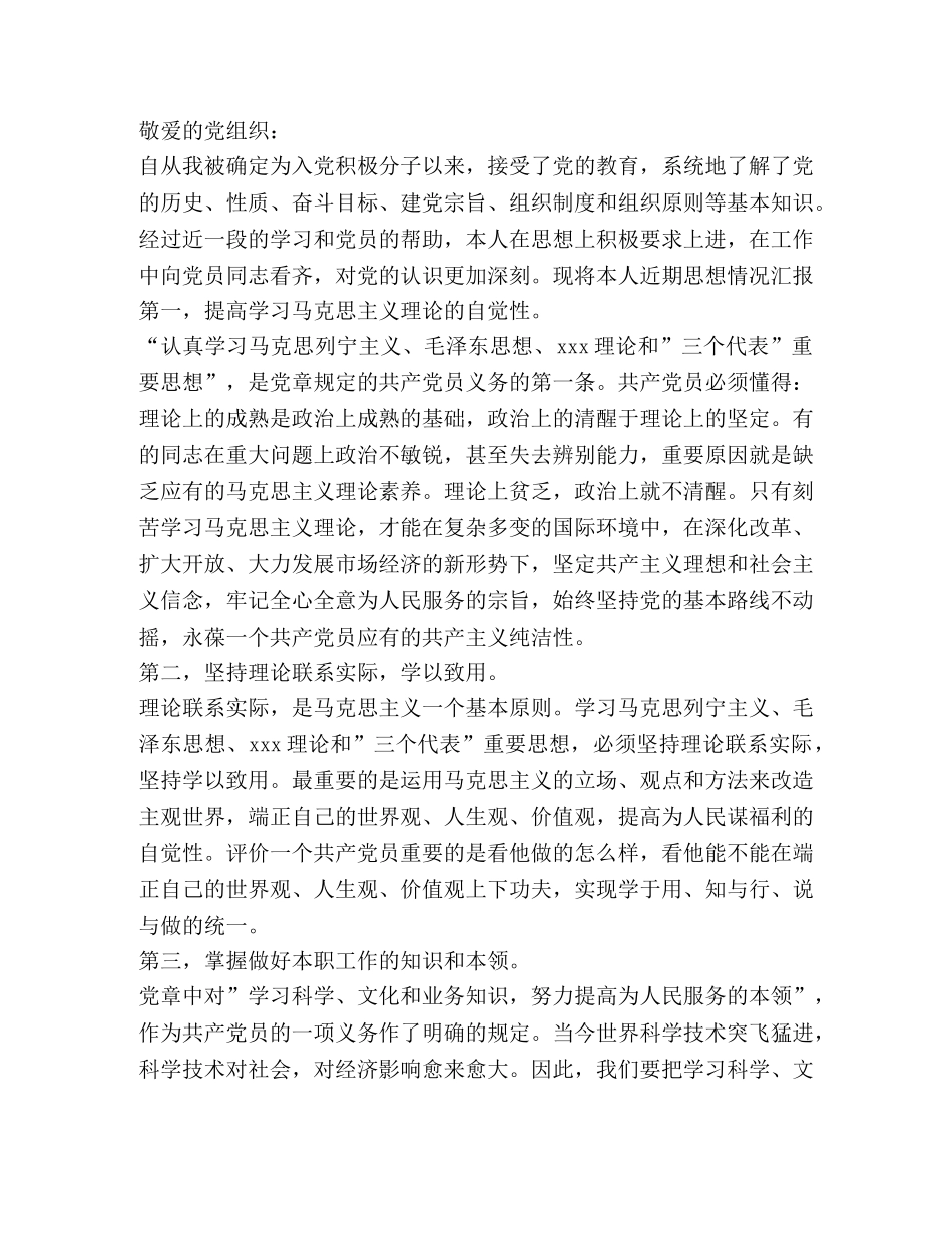 2024入党积极分子思想汇报新版 _第3页