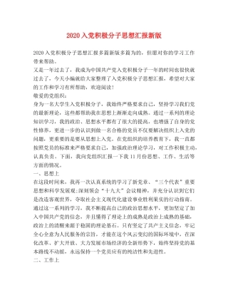 2024入党积极分子思想汇报新版 