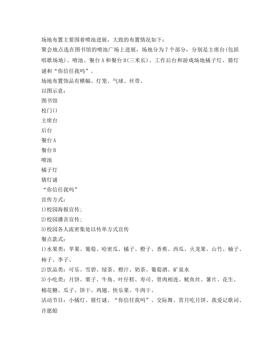 中秋节活动方案 _第2页