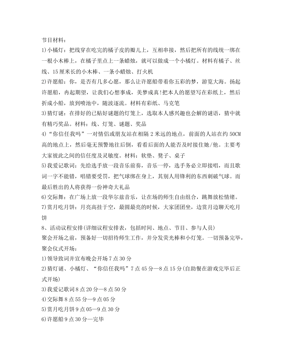 中秋节活动方案 _第3页