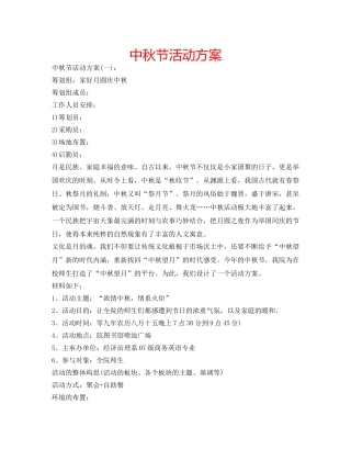 中秋节活动方案 