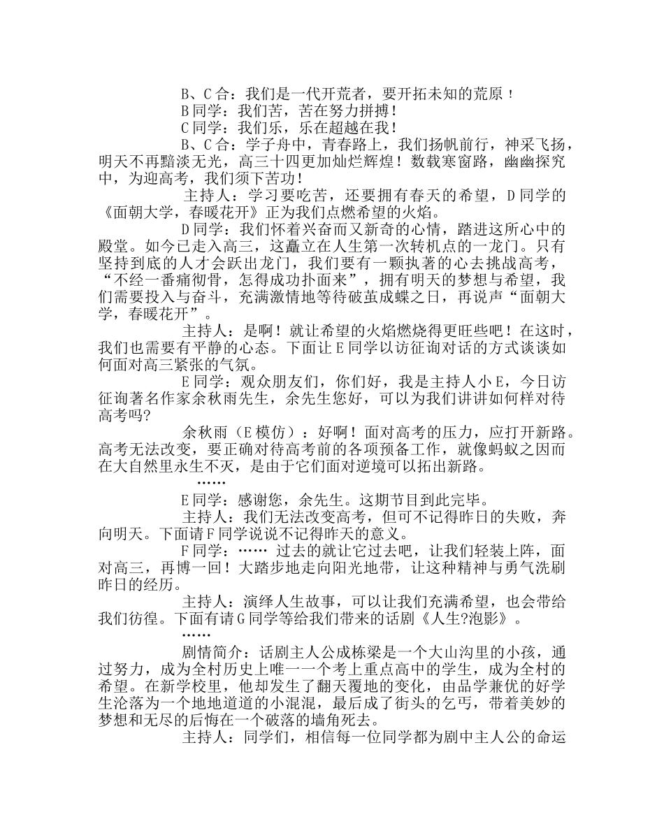 主题班会教案高三主题班会实录：激情燃烧的岁月 _第2页