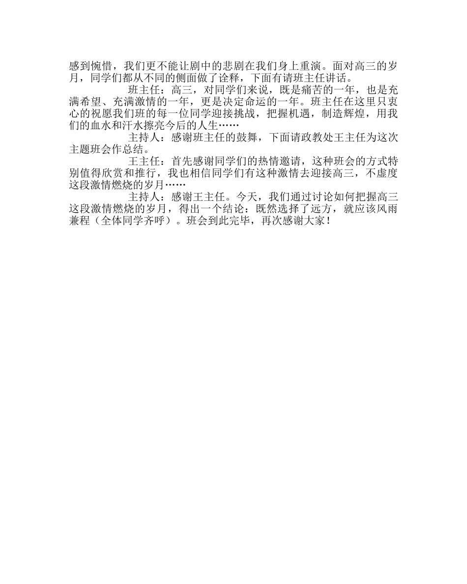 主题班会教案高三主题班会实录：激情燃烧的岁月 _第3页