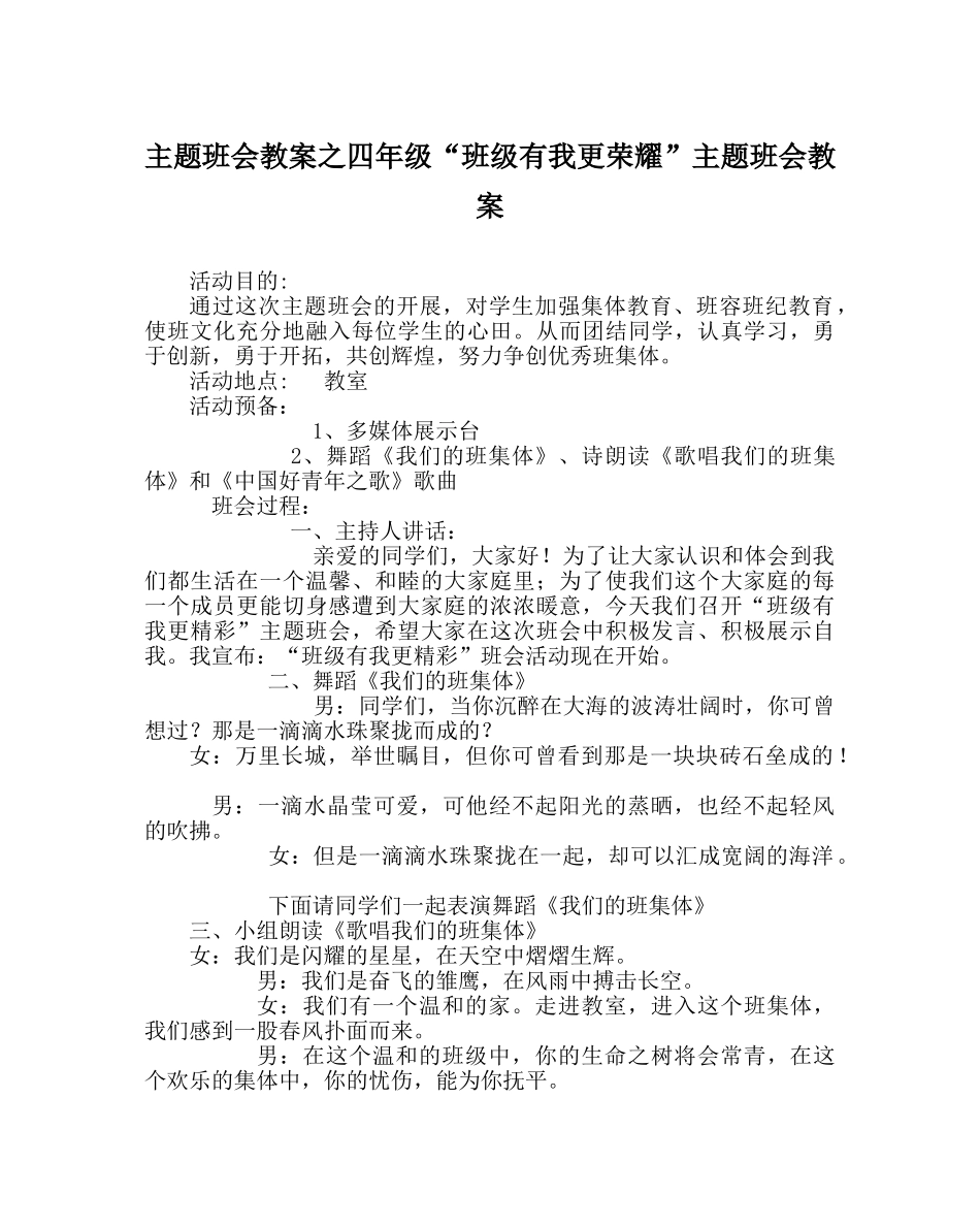 主题班会教案四年级“班级有我更光彩”主题班会教案 _第1页