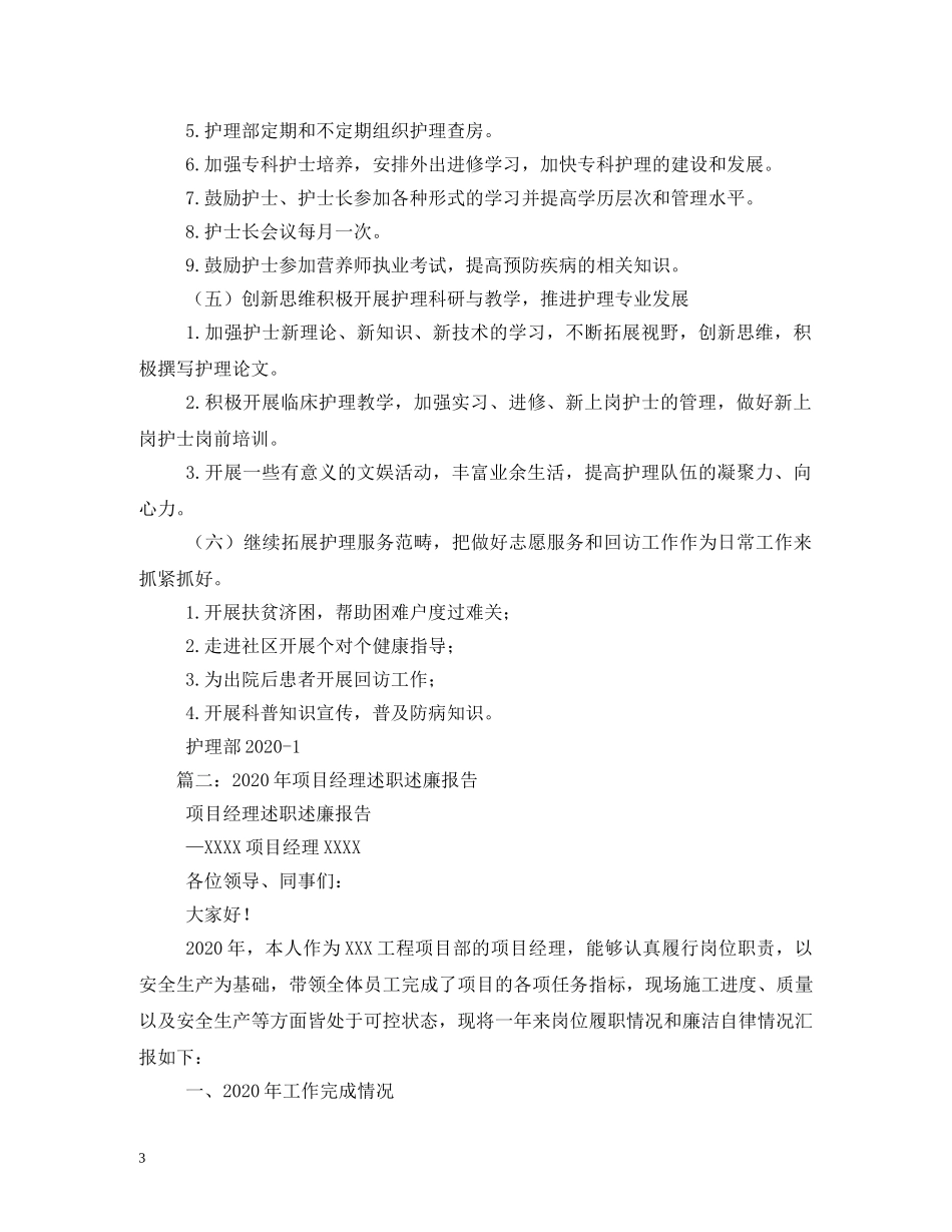 2024农村信用社主任述职报告 (000001)_第3页