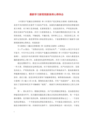 最新学习新准则新条例心得体会 