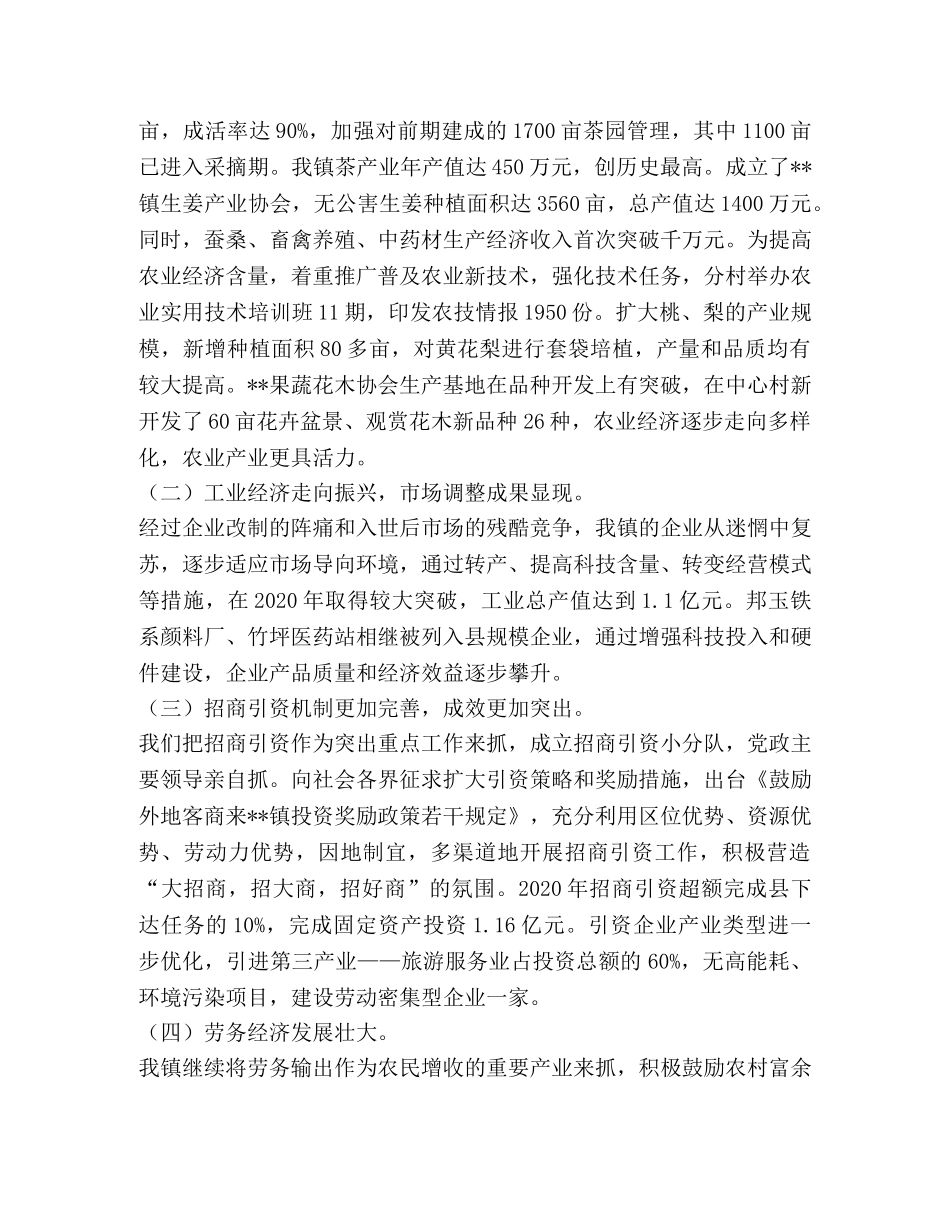 2024年乡镇政府工作报告(1) _第2页