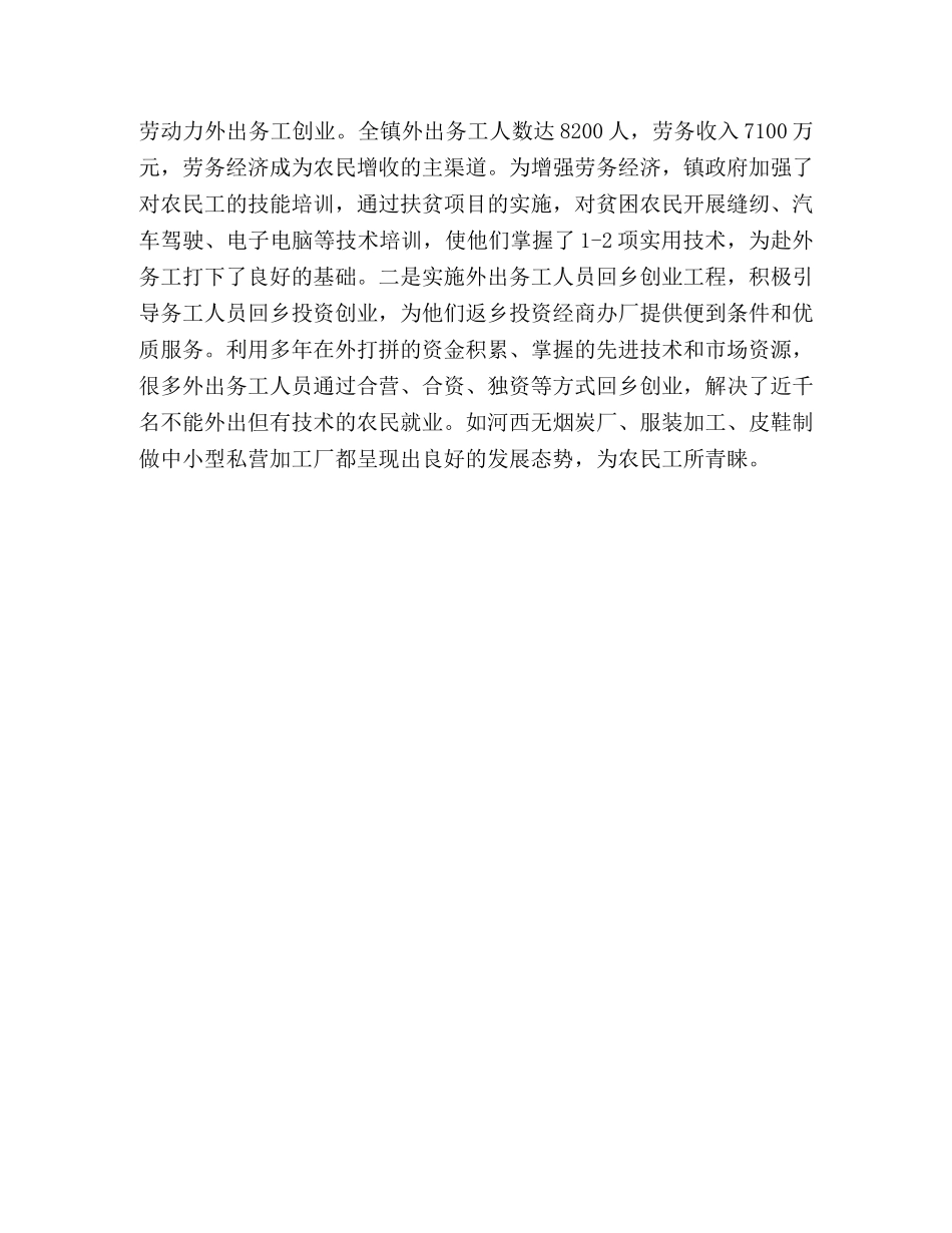 2024年乡镇政府工作报告(1) _第3页