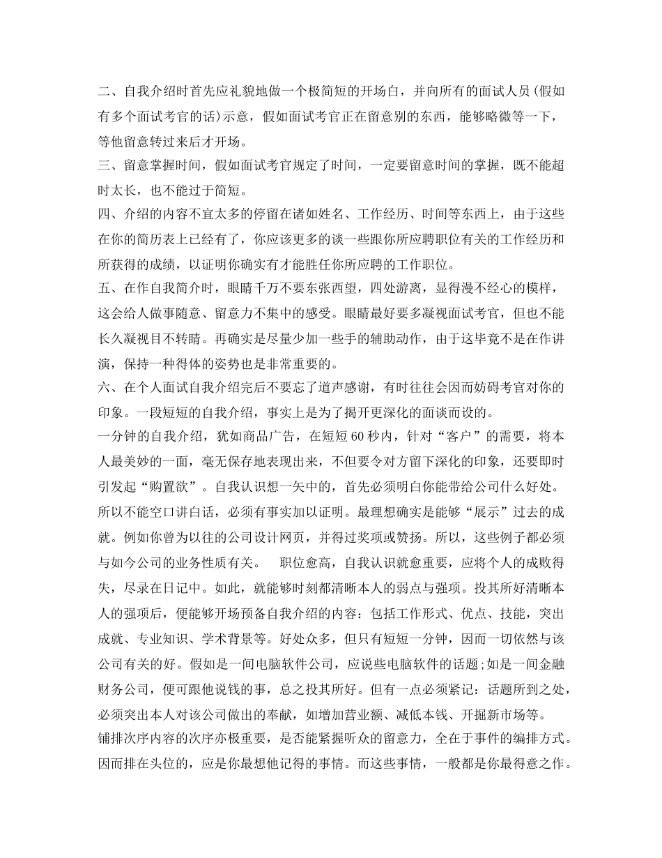 2024最新实习生面试自我介绍参考范文 _第3页