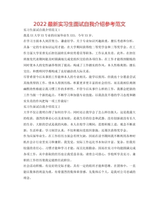 2024最新实习生面试自我介绍参考范文 