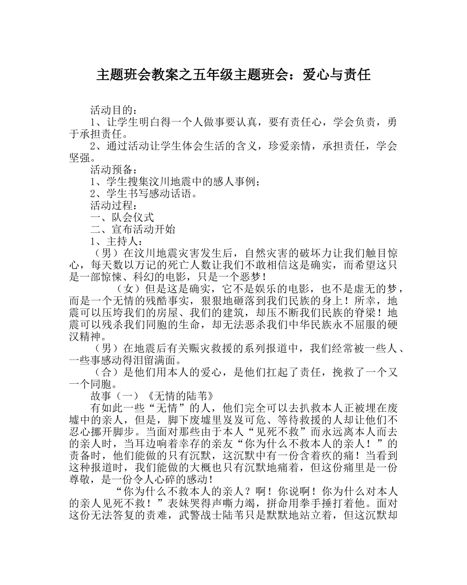 主题班会教案五年级主题班会：爱心与责任 _第1页