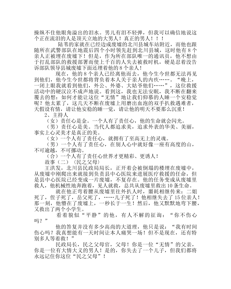 主题班会教案五年级主题班会：爱心与责任 _第2页