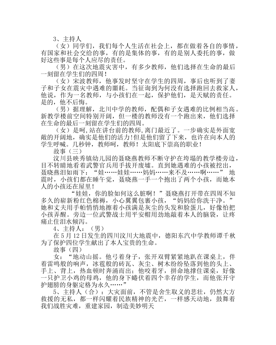 主题班会教案五年级主题班会：爱心与责任 _第3页