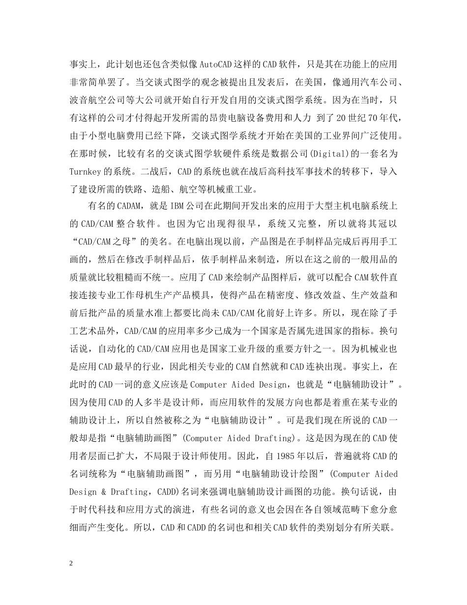 cad实训心得体会范文_cad课程实训心得体会 _第2页