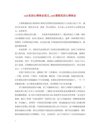 cad实训心得体会范文_cad课程实训心得体会 