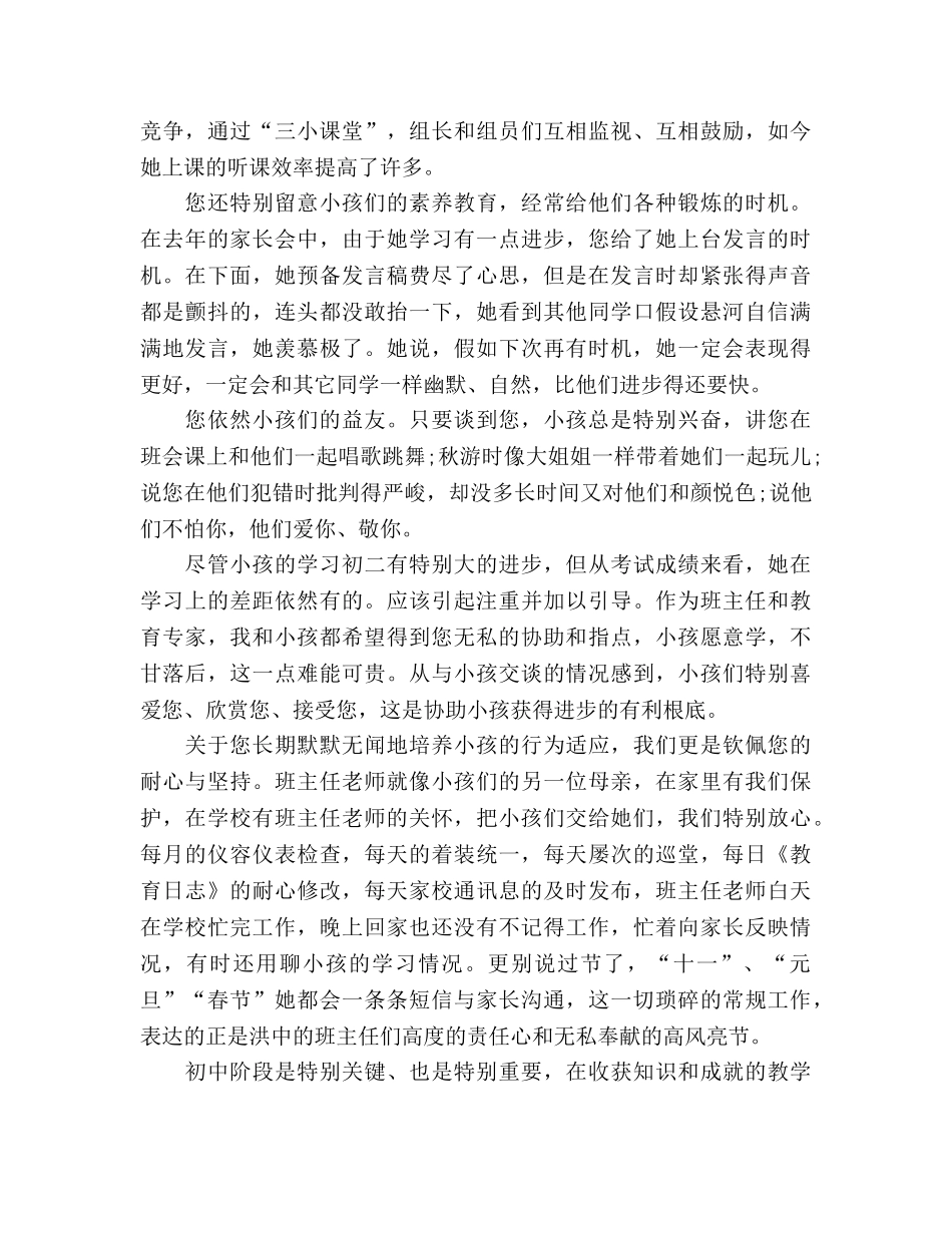 中学首届班主任节庆典活动中的讲话参考演讲稿 _第2页