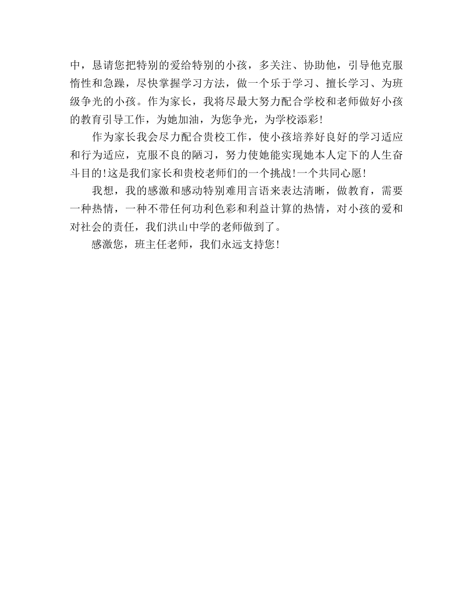 中学首届班主任节庆典活动中的讲话参考演讲稿 _第3页