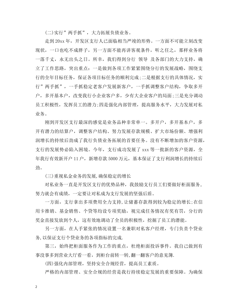 2024年银行行长述职报告 _第2页