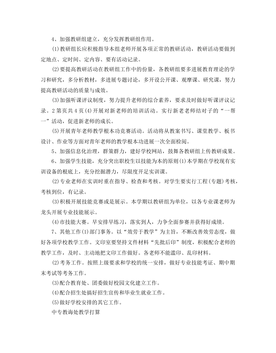 中专教导处教学工作参考计划 _第3页