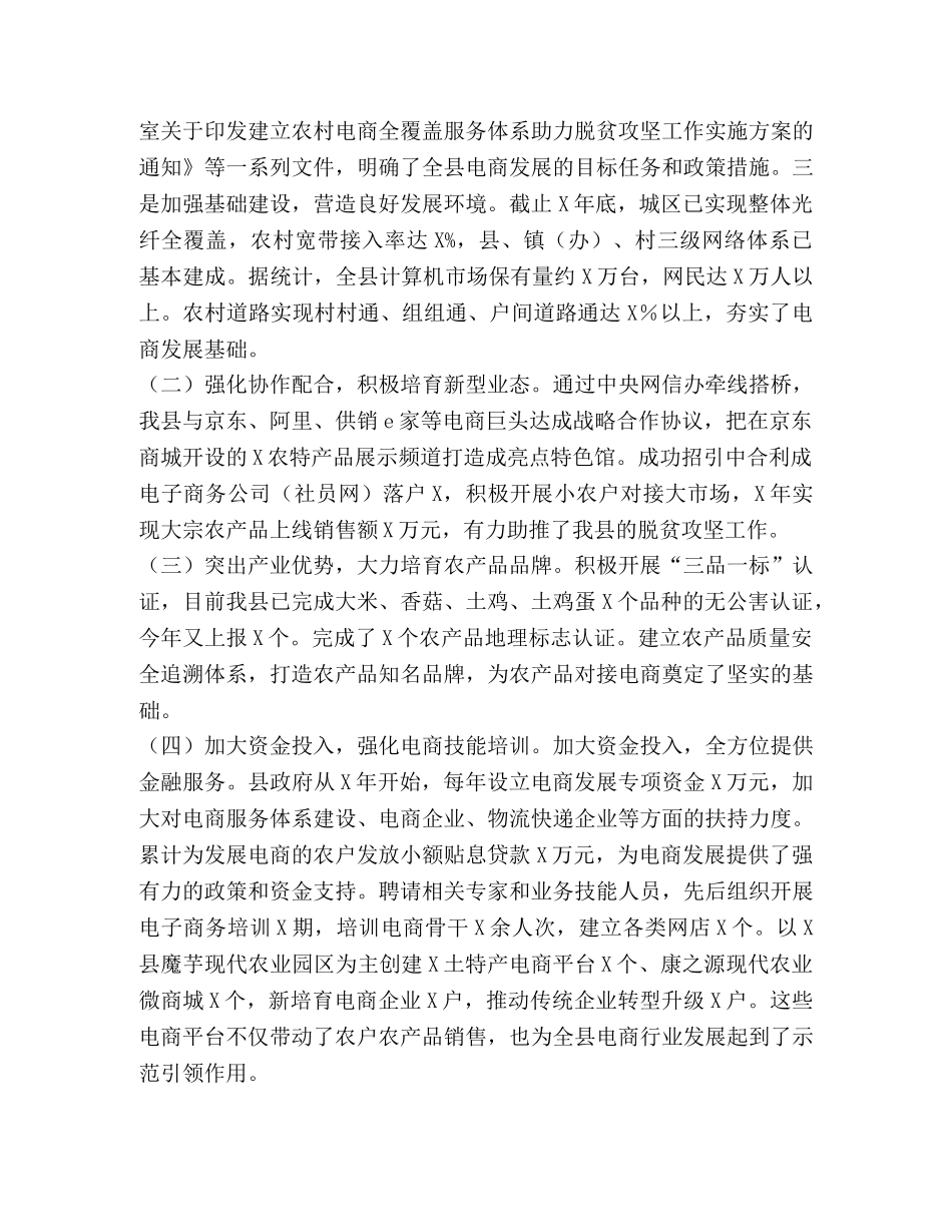 2024县电子商务发展情况调研报告五 _第2页