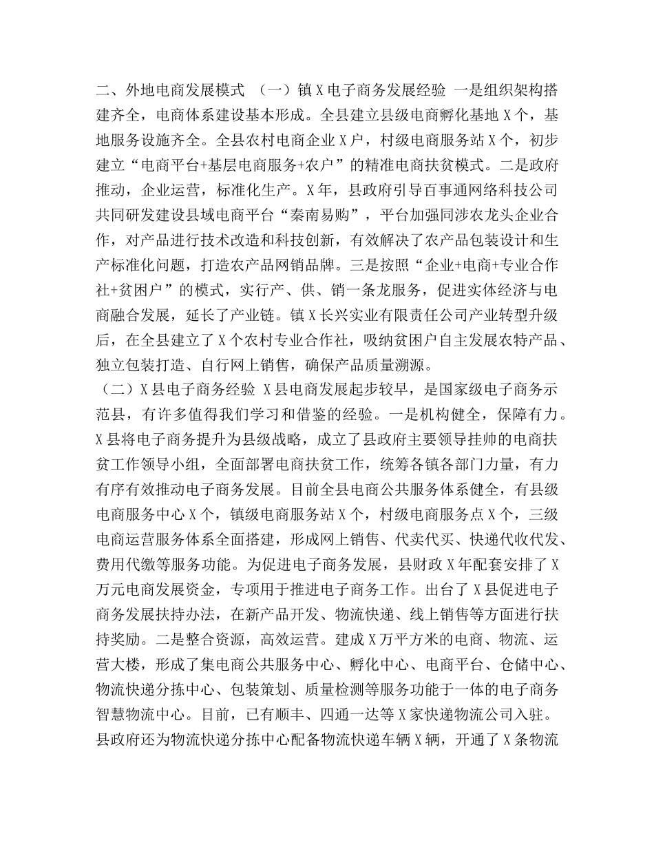 2024县电子商务发展情况调研报告五 _第3页