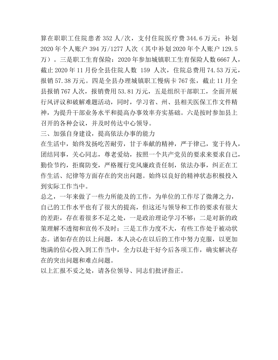 2024年医保中心副主任述职述廉报告&amp;amp;#8203; _第2页