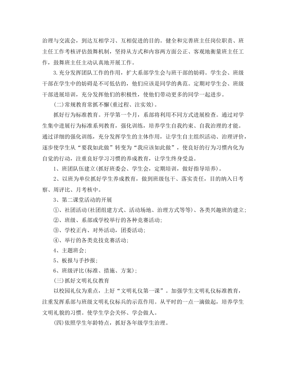 中职德育工作参考计划范文5篇 _第2页