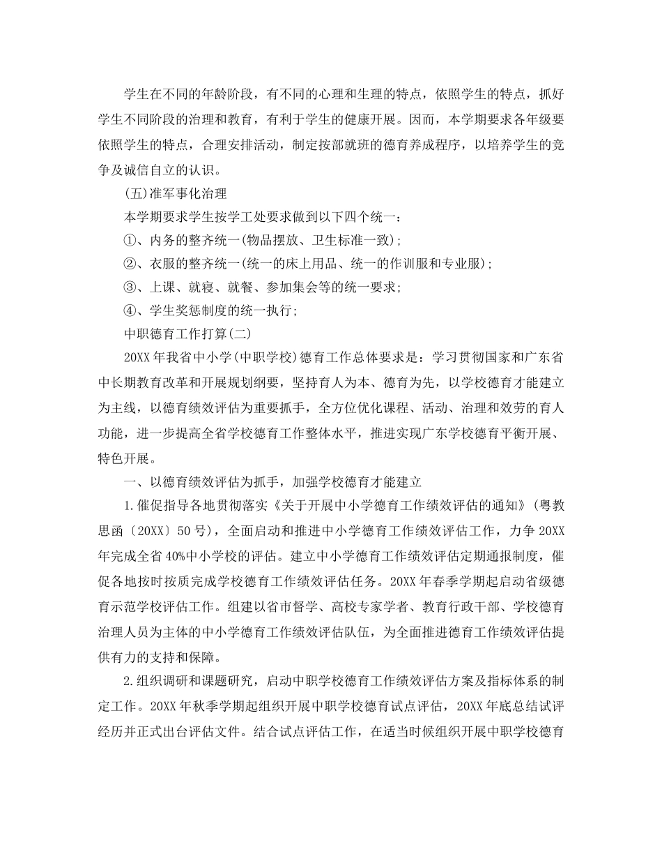 中职德育工作参考计划范文5篇 _第3页