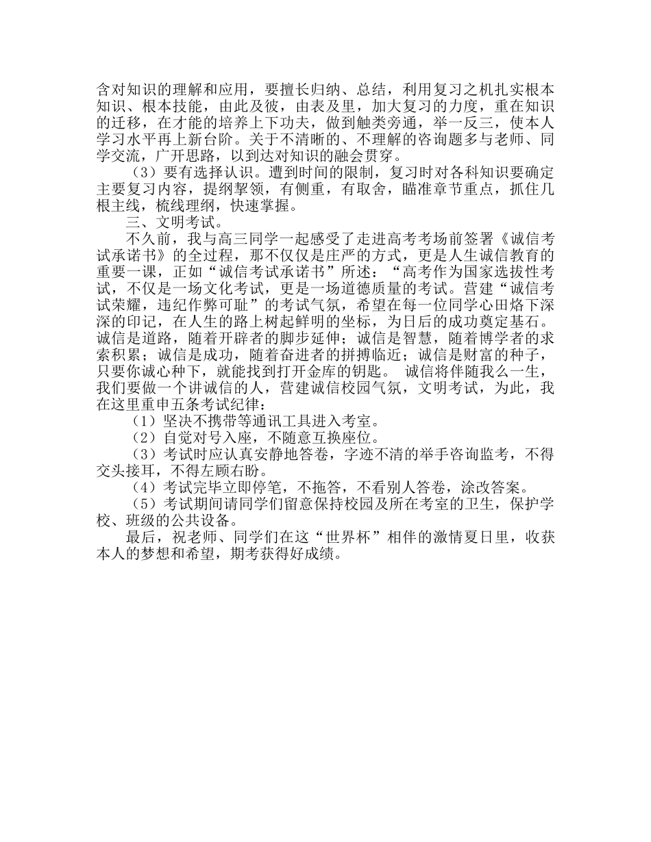 中学国旗下的讲话：收获激情 收获成绩  收获梦想参考演讲稿 _第2页