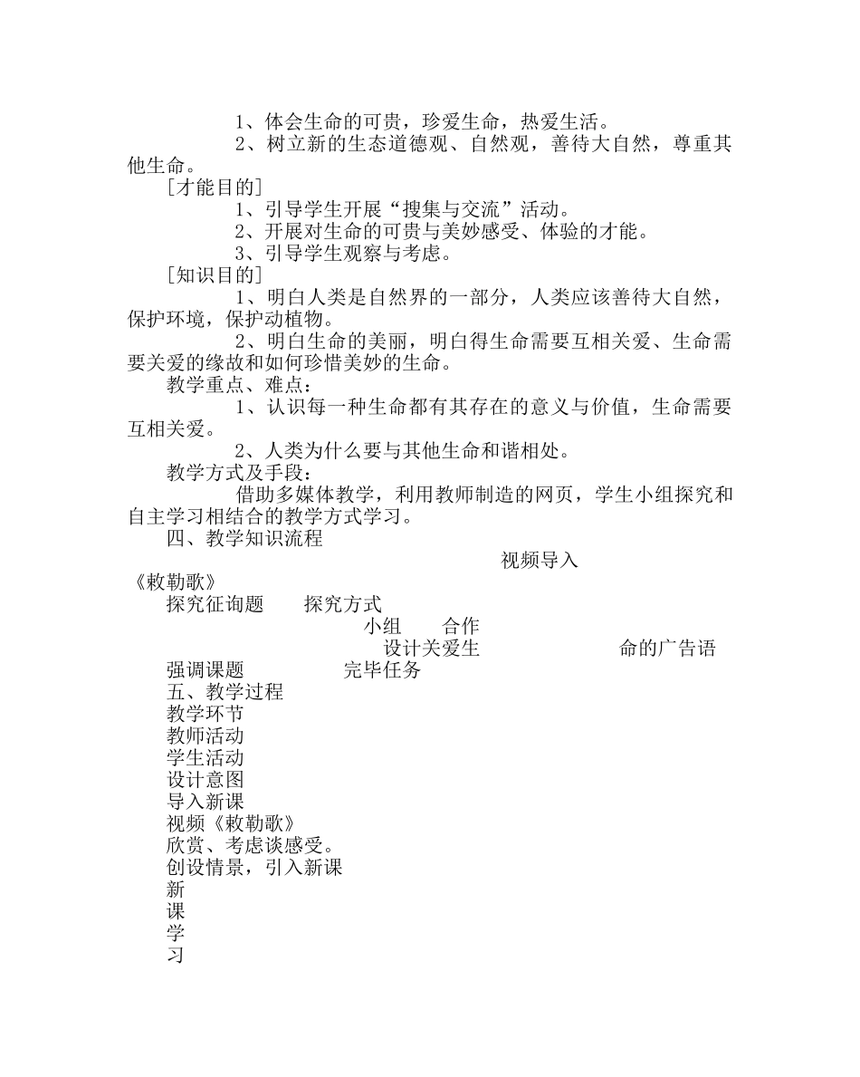 主题班会教案世界因生命而精彩主题班会设计方案 _第2页