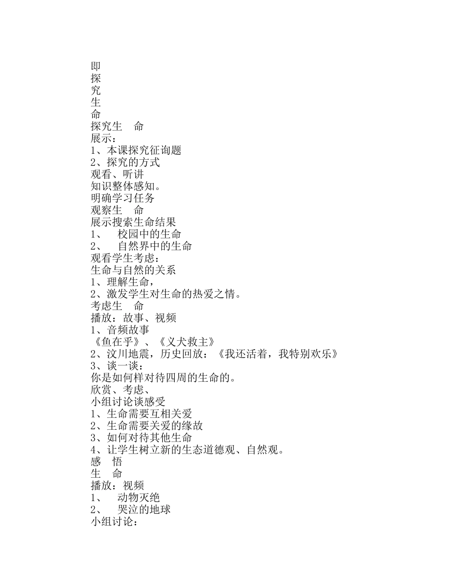 主题班会教案世界因生命而精彩主题班会设计方案 _第3页