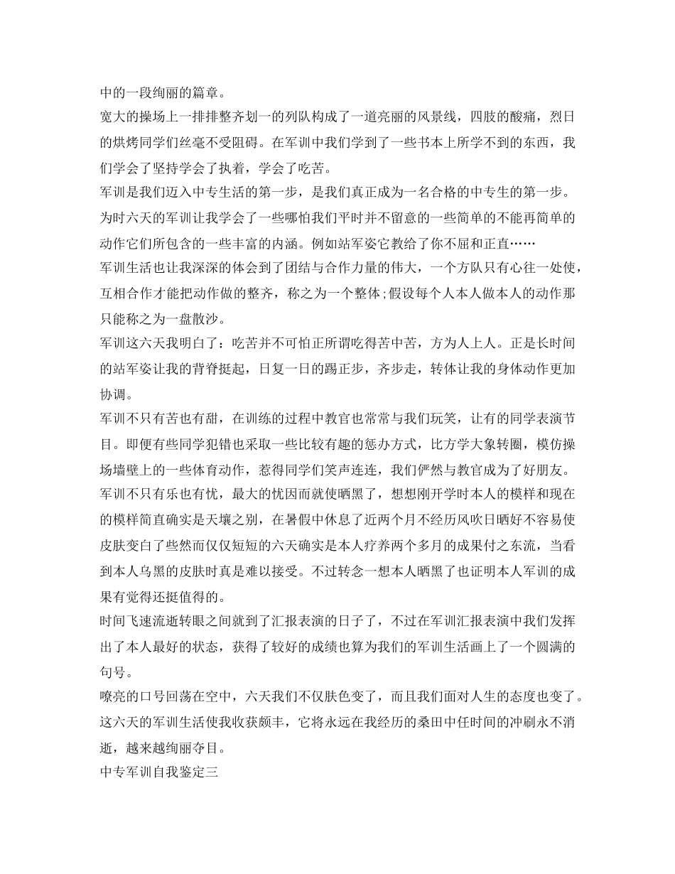 中专军训自我鉴定参考「汇总」 _第2页