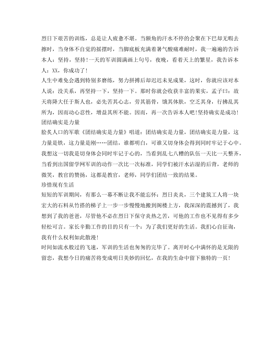 中专军训自我鉴定参考「汇总」 _第3页