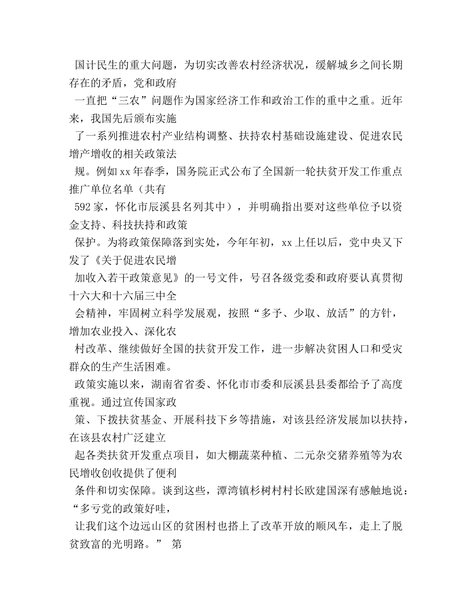 2024年暑期三下乡社会实践活动调查报告 _第2页