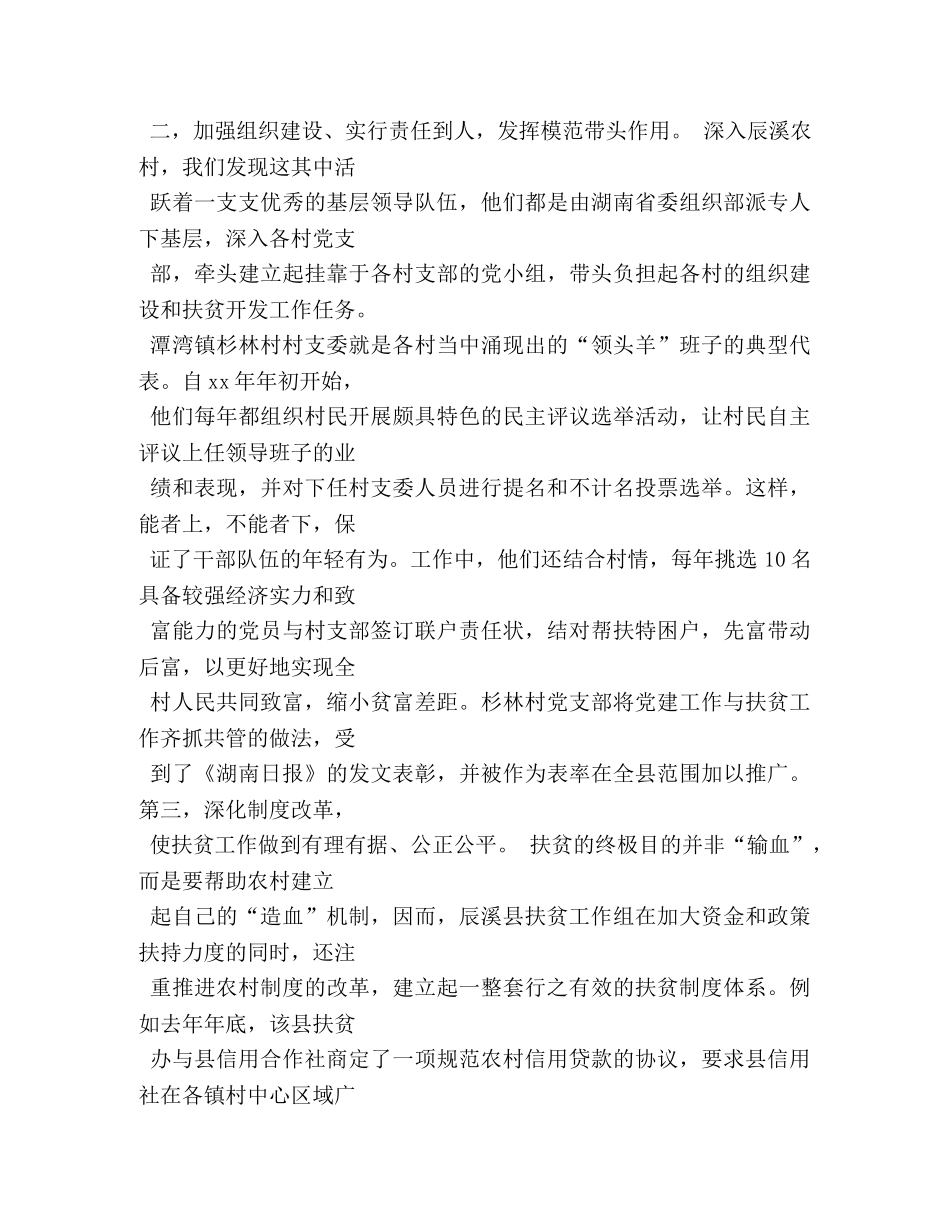 2024年暑期三下乡社会实践活动调查报告 _第3页