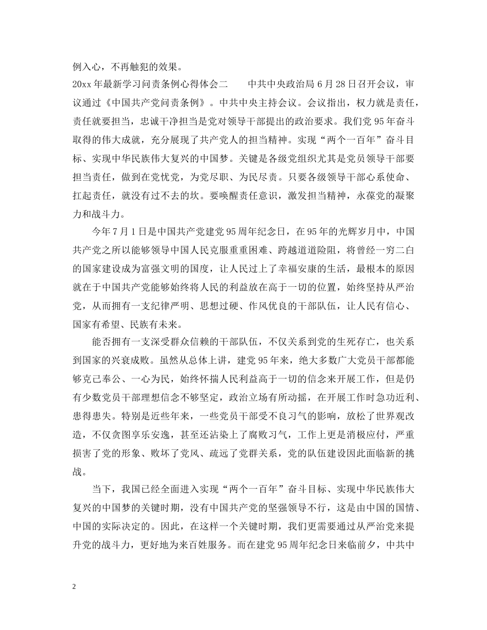 2024年学习问责条例最新心得体会 _第2页