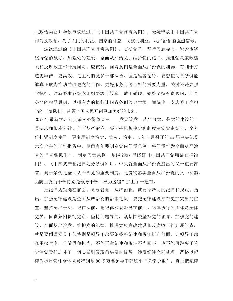 2024年学习问责条例最新心得体会 _第3页