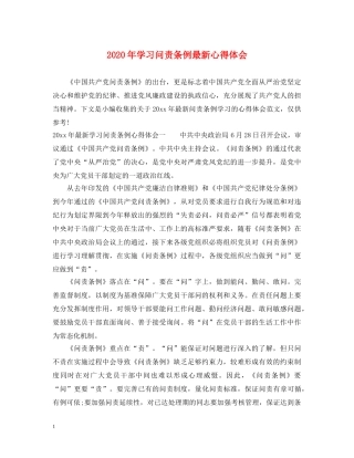 2024年学习问责条例最新心得体会 