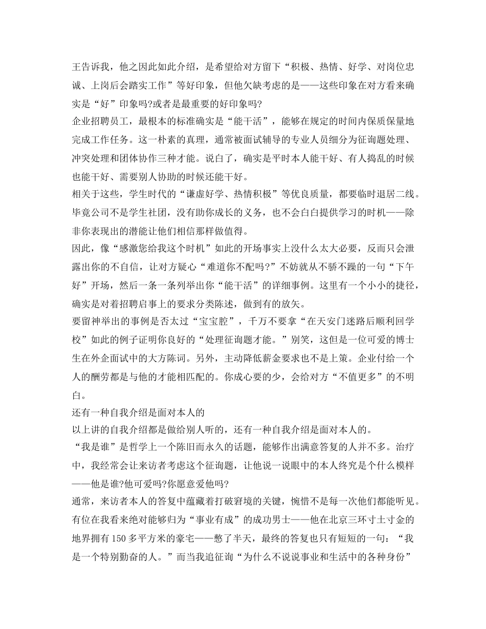 自我介绍参考怎么说好 _第2页