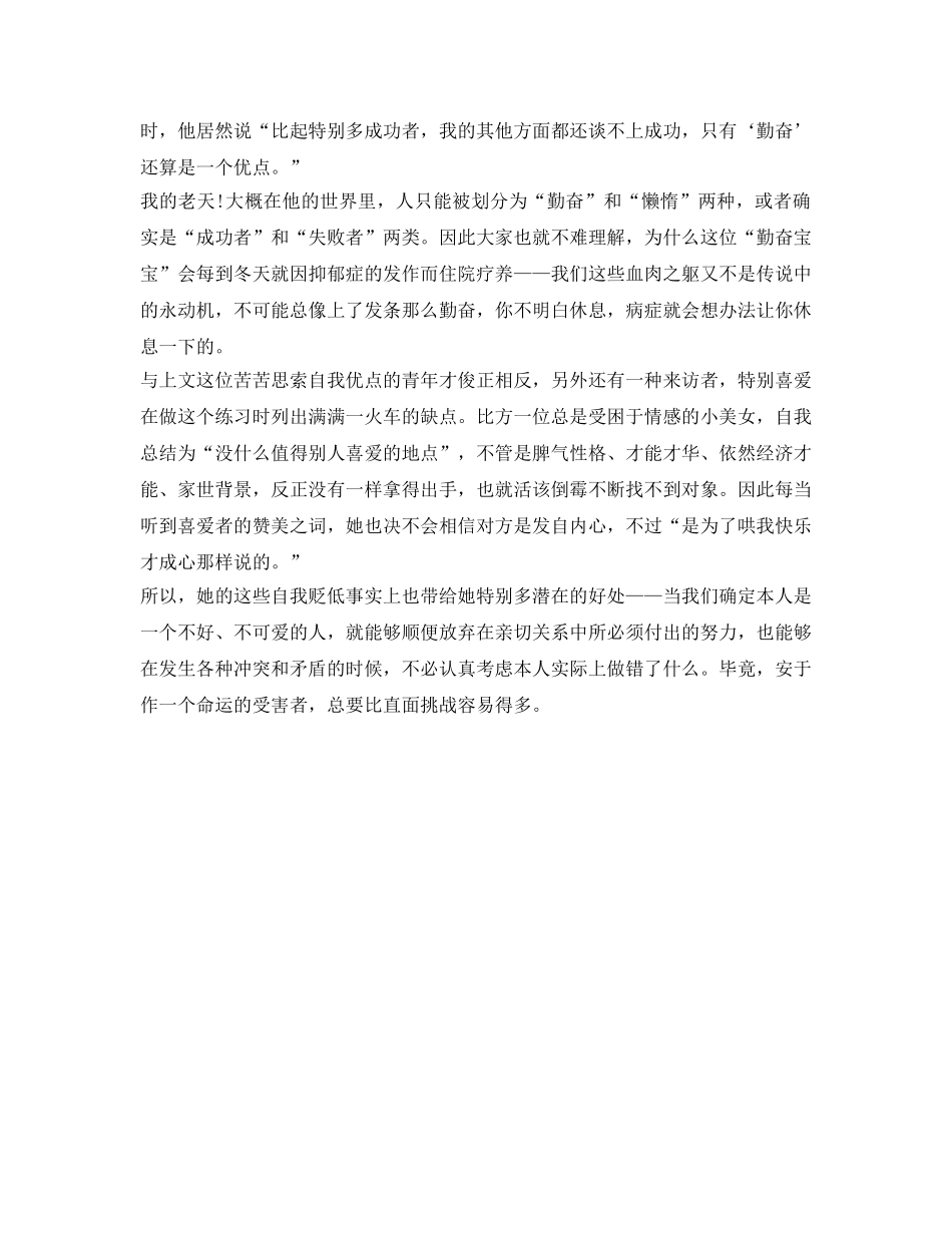 自我介绍参考怎么说好 _第3页