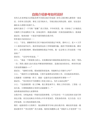 自我介绍参考怎么说好 