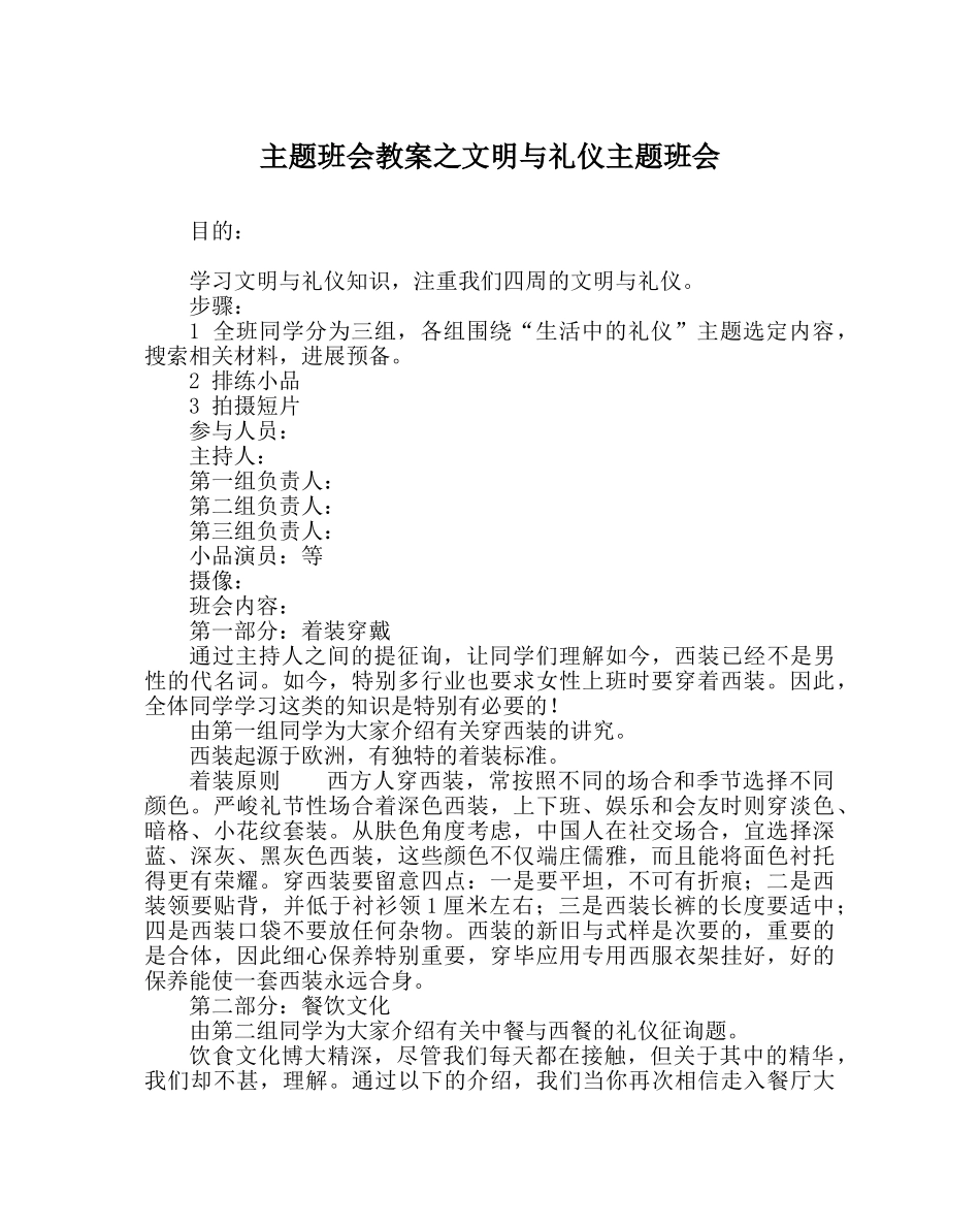 主题班会教案文明与礼仪主题班会 _第1页