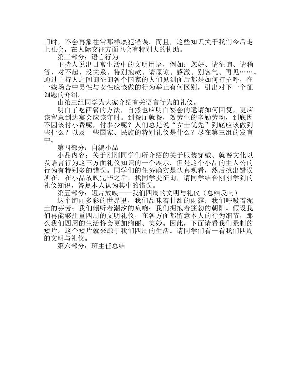 主题班会教案文明与礼仪主题班会 _第2页