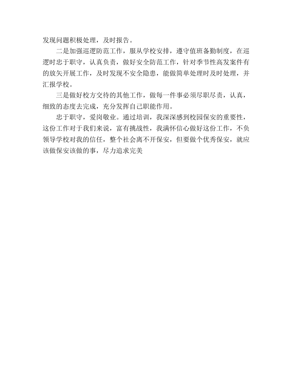 2024年学校保安培训心得体会 _第2页